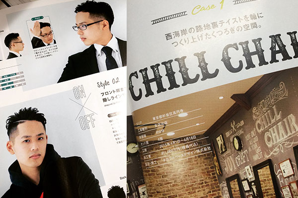 横浜の床屋(バーバー)CHILL CHAIR横浜店 雑誌掲載情報その5