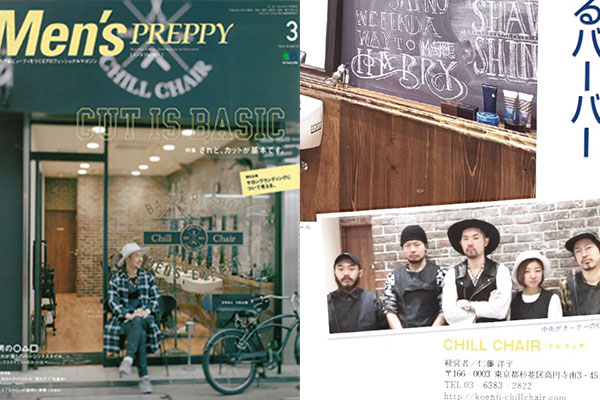 横浜の床屋(バーバー)CHILL CHAIR横浜店 雑誌掲載情報その6