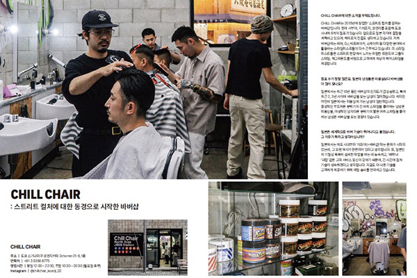 横浜の床屋(バーバー)CHILL CHAIR横浜店 雑誌掲載情報その6