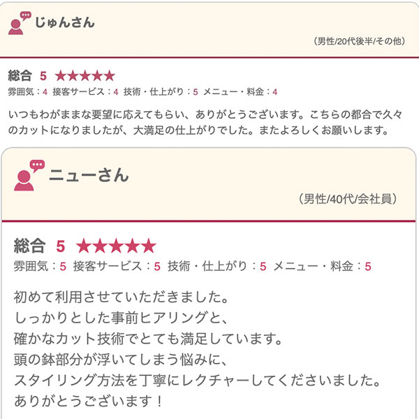 横浜の床屋(バーバー)CHILL CHAIR横浜店 お客様の声その2