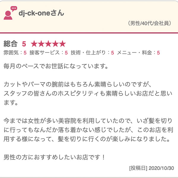 横浜の床屋(バーバー)CHILL CHAIR横浜店 お客様の声その3