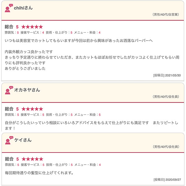 横浜の床屋(バーバー)CHILL CHAIR横浜店 お客様の声その4