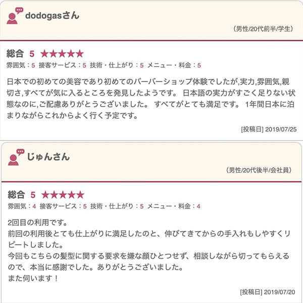 横浜の床屋(バーバー)CHILL CHAIR横浜店 お客様の声その5