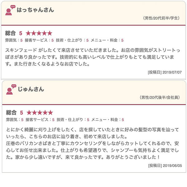 横浜の床屋(バーバー)CHILL CHAIR横浜店 お客様の声その6