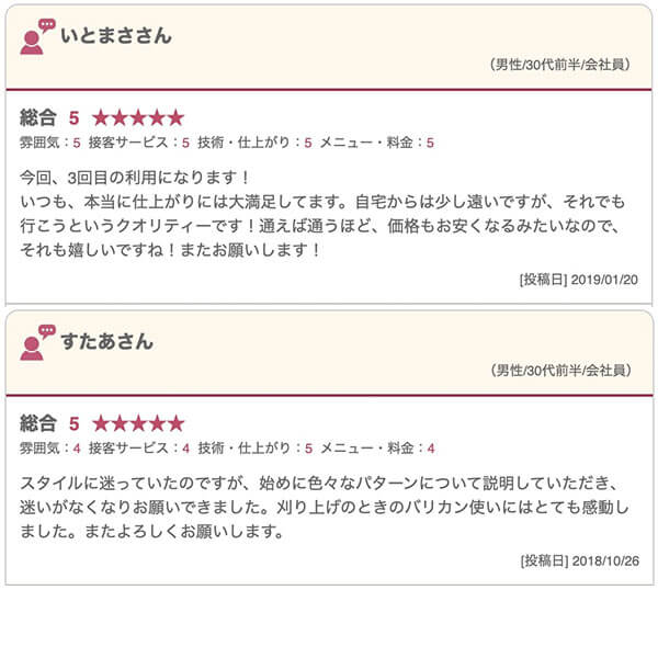 横浜の床屋(バーバー)CHILL CHAIR横浜店 お客様の声その8