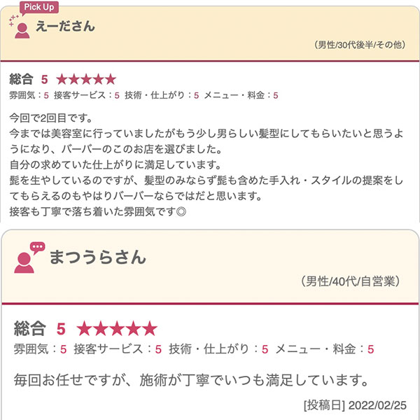 横浜の床屋(バーバー)CHILL CHAIR横浜店 お客様の声その9