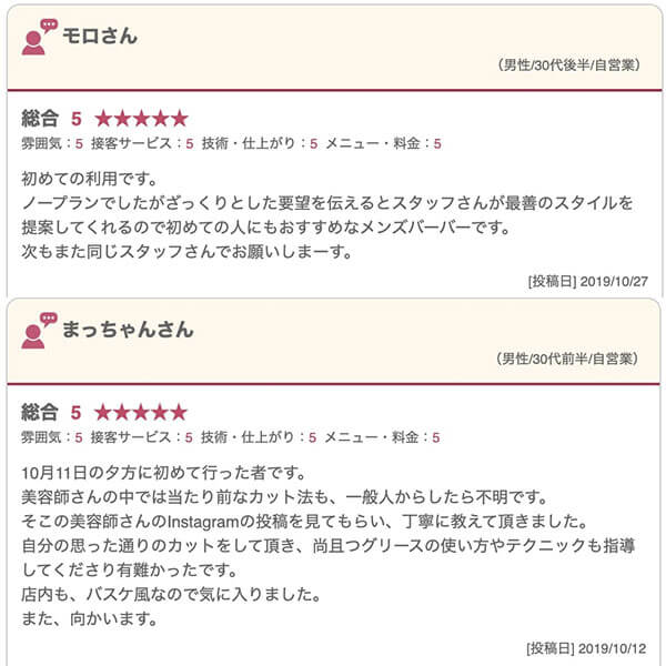 横浜の床屋(バーバー)CHILL CHAIR横浜店 お客様の声その10